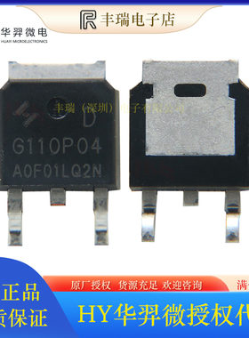 HYG110P04LQ1D 40V 50A 封装TO-252 P沟道MOS效应管 HY华羿微代理