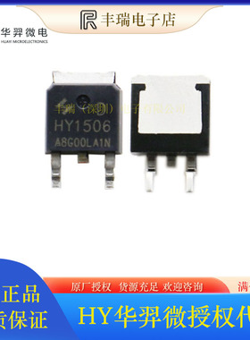 HY1506D 60V/55A 封装贴片TO-252 N沟道MOS管 华羿微代理