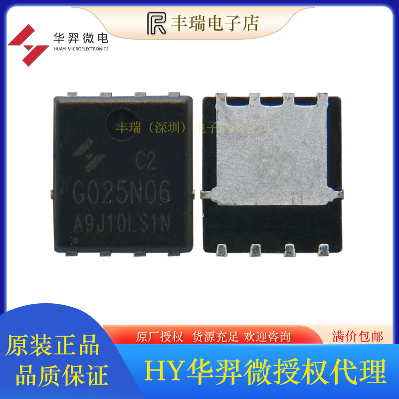 原装华羿微HYG025N06LS1C2N沟道