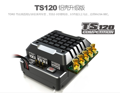 全新SKYRC TORO TS120A ESC金属外壳版 金色