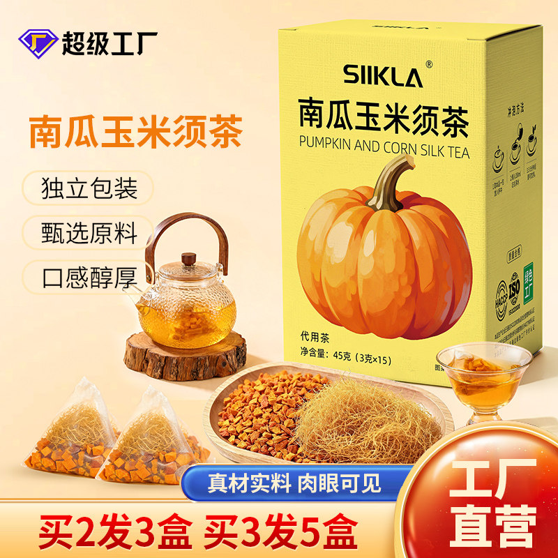 淳本茶记南瓜玉米须茶包春夏季冷热泡南瓜陈皮组合无添加官方正品
