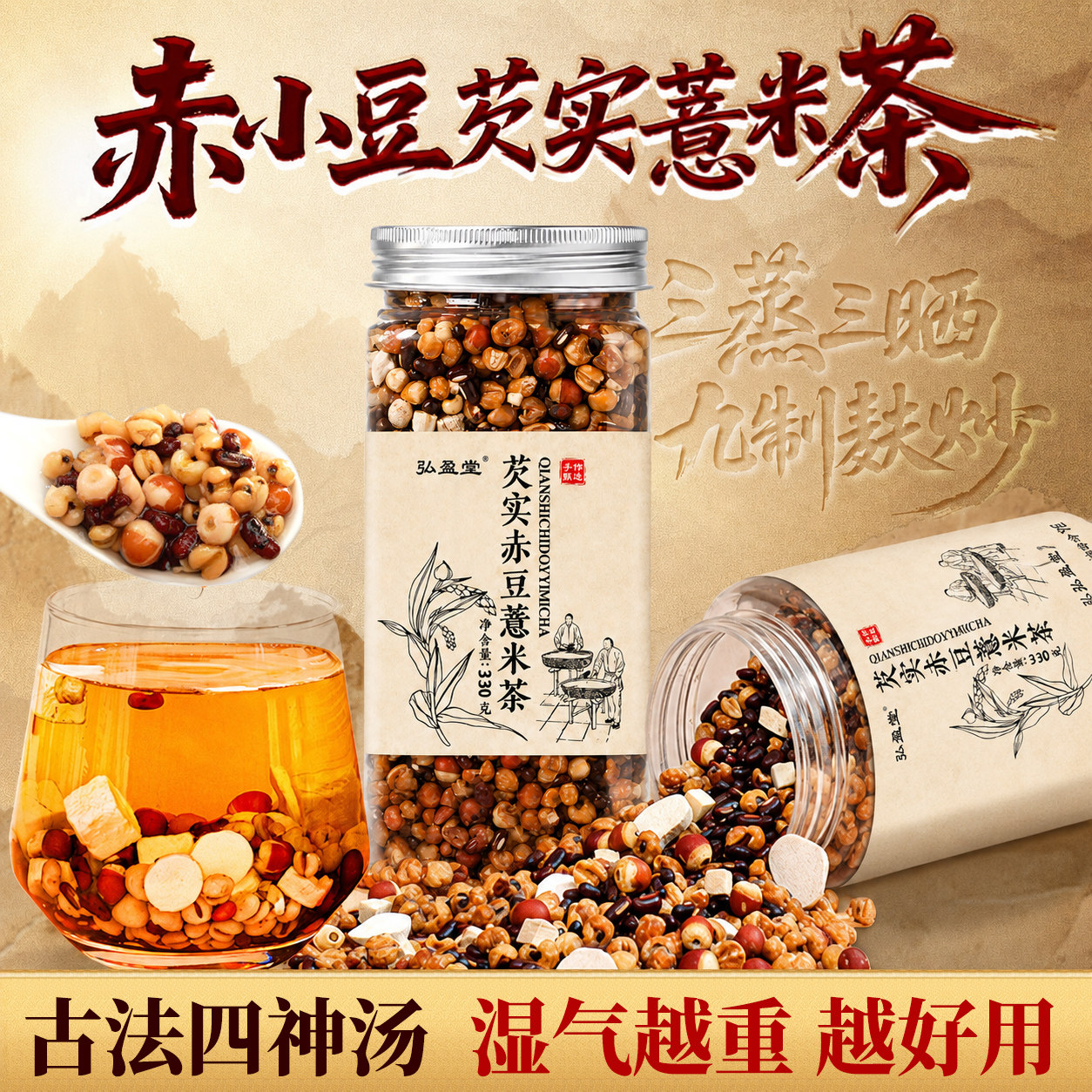 芡实赤豆薏米茶三蒸三晒祛麸炒熟茶赤小豆红豆茯苓薏湿茶官方正品