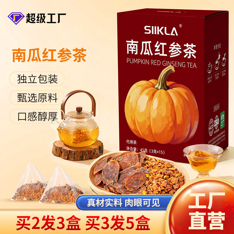淳本茶记南瓜红参茶包春夏冬季冷热泡南瓜陈皮组合无添加官方正品