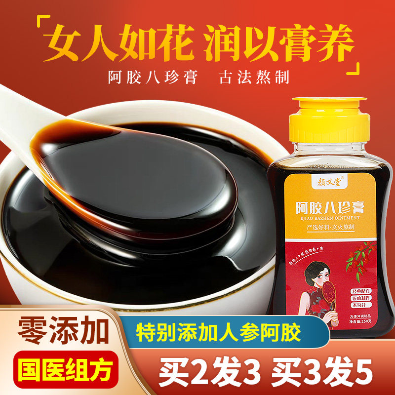 八珍膏女性益母四物汤滋补阿胶阿胶人参调理官方正品玉灵膏八珍汤