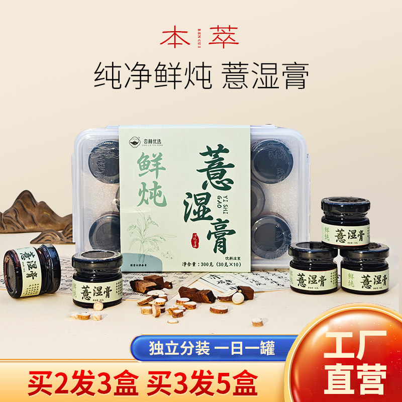 杏林优选鲜炖薏湿膏滋补养生独立瓶装桑葚人参膏无添加鲜炖养生膏