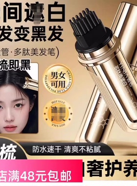 满2支包邮 小金管多肽美发笔角蛋白奢护养发一梳黑发遮白发自然