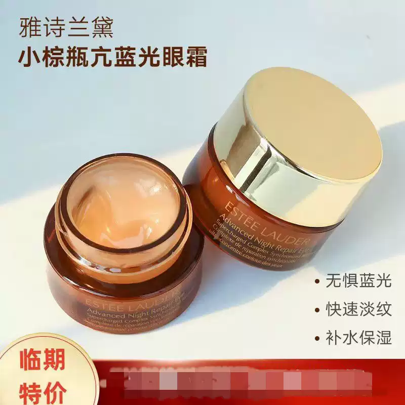 拍4个包邮 限量清 特润修护小棕瓶精华眼霜抗蓝光5ml淡化黑眼细纹