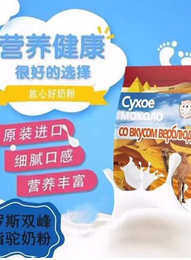 满2袋包邮  俄罗斯进口双峰骆 驼奶粉500g成人学生低脂中老年驼乳