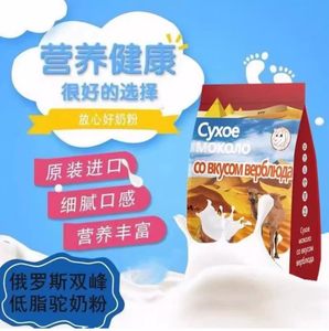 满2袋包邮 俄罗斯进口双峰骆 驼奶粉500g成人学生低脂中老年驼乳