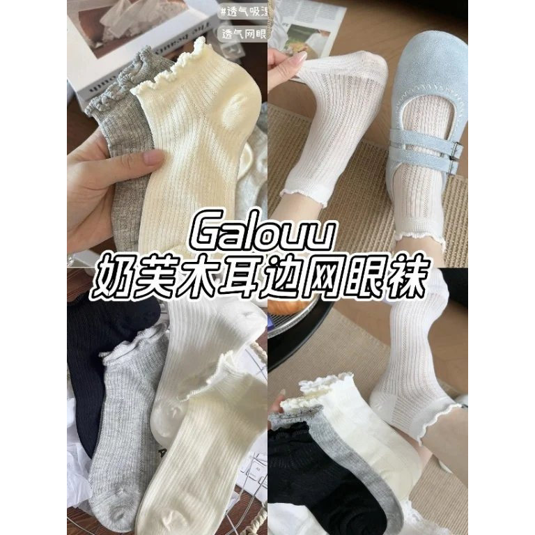 8双21.9奶芙木耳边网眼袜 吸汗不闷脚 弹力不勒肉 氛围感直接拉满