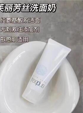 拍10支包邮 巨温和 芙丽芳*氨基酸洗面奶中样20g 敏感肌可用洁面