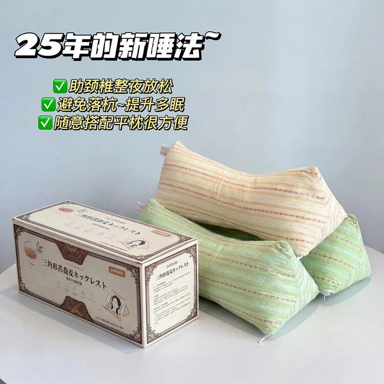 三角形苦荞麦颈枕 3D人体工学设计贴合颈椎曲线 透气不闷汗可拆洗