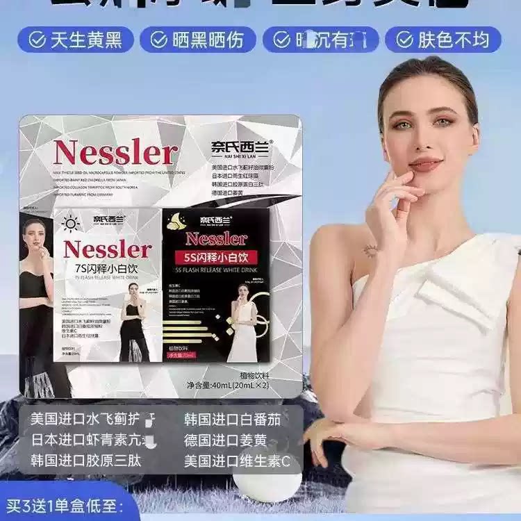 满3盒包邮 7S+5S闪释小白饮 深海鱼胶原蛋白肽正品