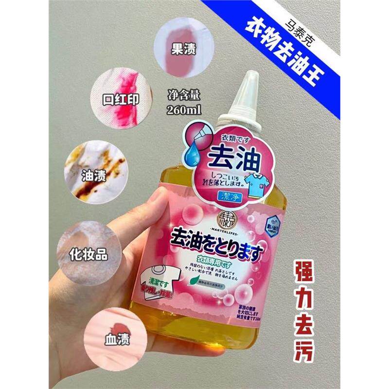 满4瓶包邮 快速去油【去除污垢/油渍/异味 】不伤衣物去油王260ml
