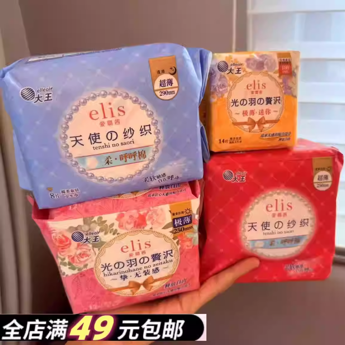 满49元包邮 限量款!日本卫生巾极薄棉柔日用夜用姨妈巾