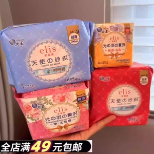 满49元包邮  限量款！日本卫生巾极薄棉柔日用夜用姨妈巾