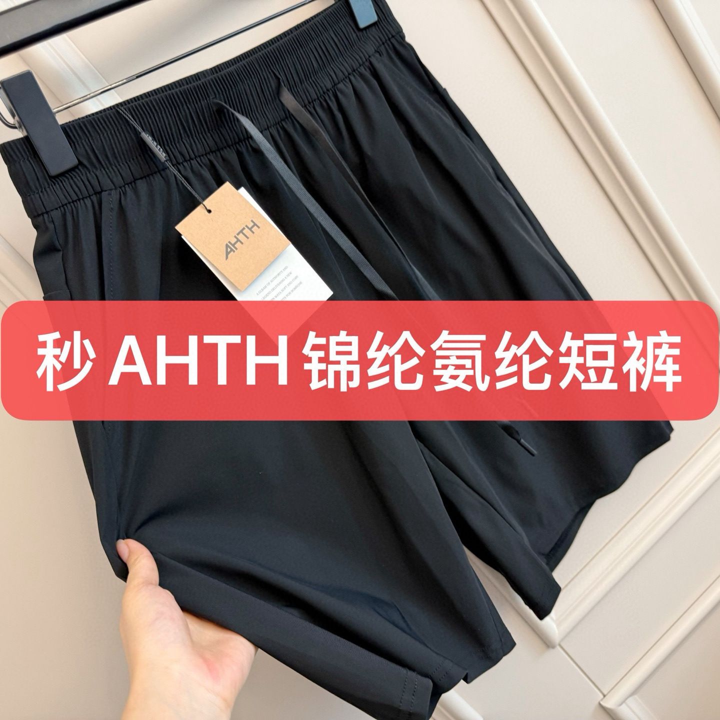 夏日刚需 外贸大厂AHTH纯锦氨速干凉感情侣短裤 四面弹无拘无束