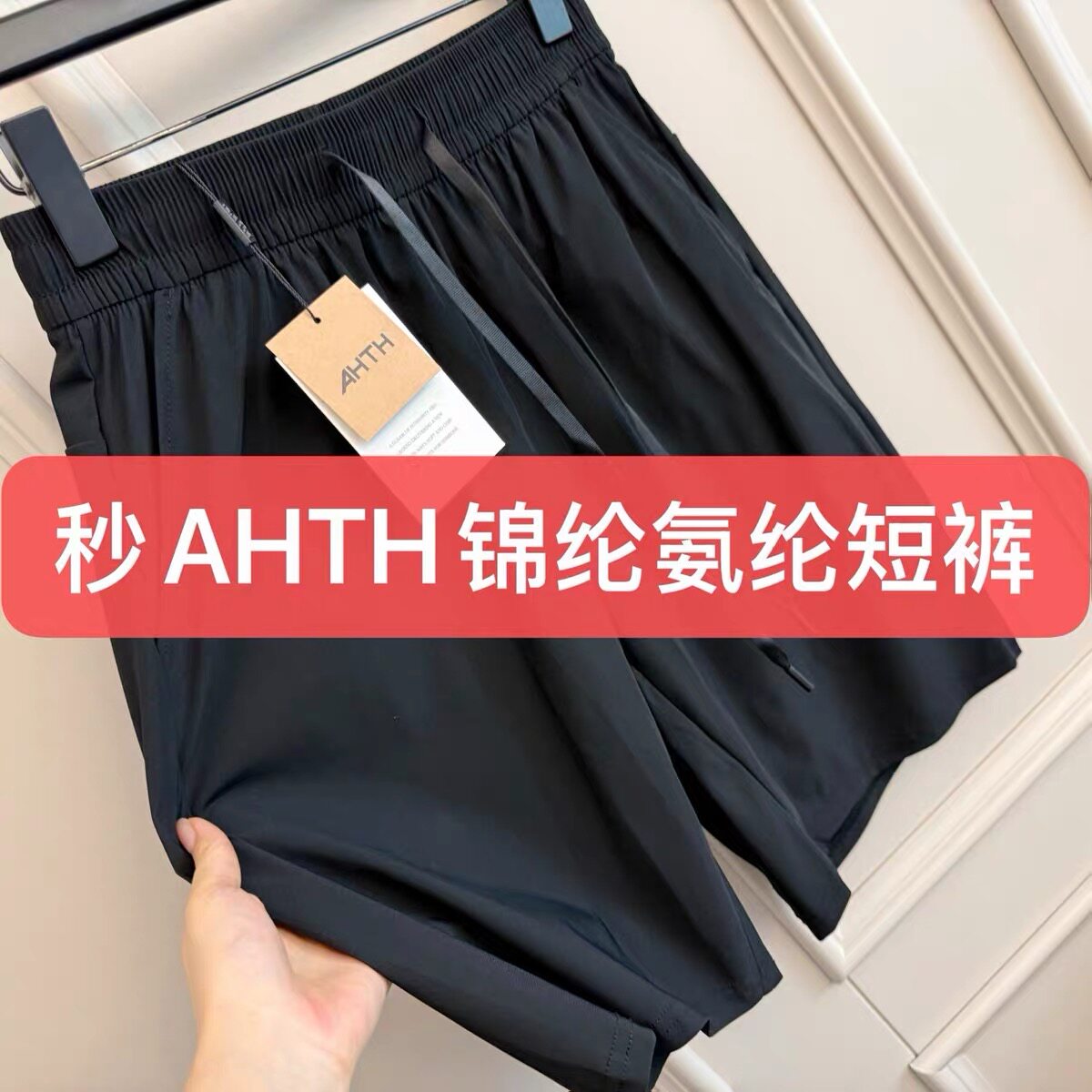 夏日刚需 外贸大厂AHTH纯锦氨速干凉感情侣短裤 四面弹无拘无束