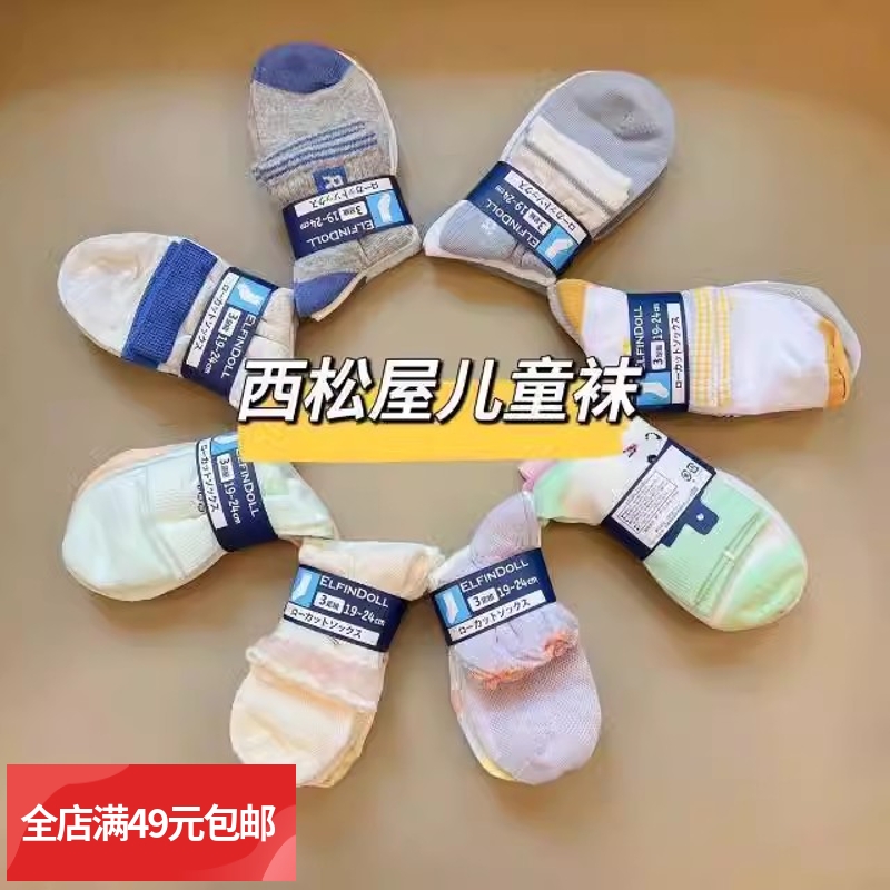 拍4卡包邮 日单西松屋儿童袜子春夏薄款 男女宝袜纯棉中筒短筒袜