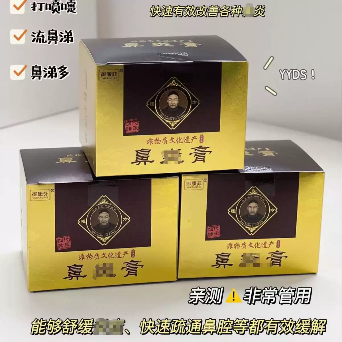 包邮 鼻!子!通!了!膏性通鼻塞特效流鼻涕