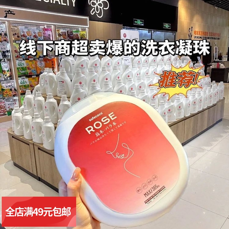 大师调香乌木玫瑰香氛洗衣凝珠 多效合一功效 去污新配方深层洁净