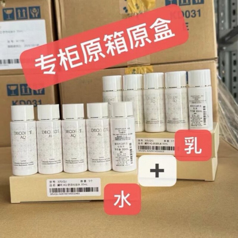 拍5组包邮!10组减5元!国柜中样 高端系列黛*白檀水乳中样组合