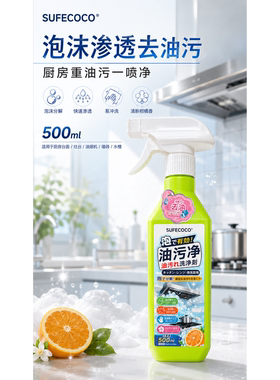 2瓶16.99清新柑橘厨房油污净 喷上等一会一擦就干净 同时还能除味
