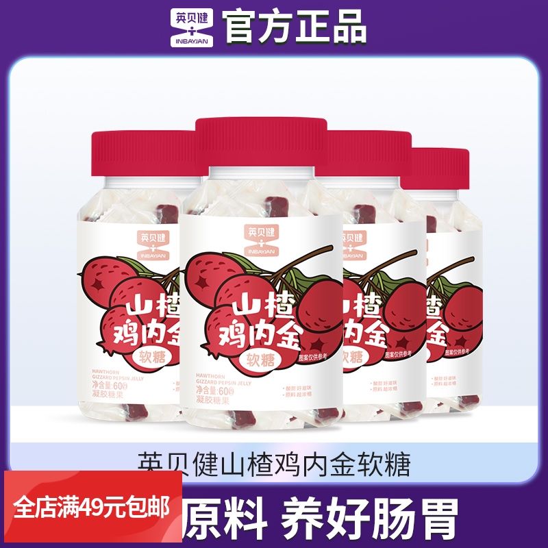 满3瓶包邮 山楂鸡内金软糖咀嚼片山楂鸡内金粉棒棒糖凝胶脾胃消化