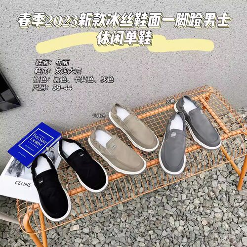 老客福利！春夏的冰丝鞋面懒人鞋！一脚蹬男士休闲单鞋布鞋软底男