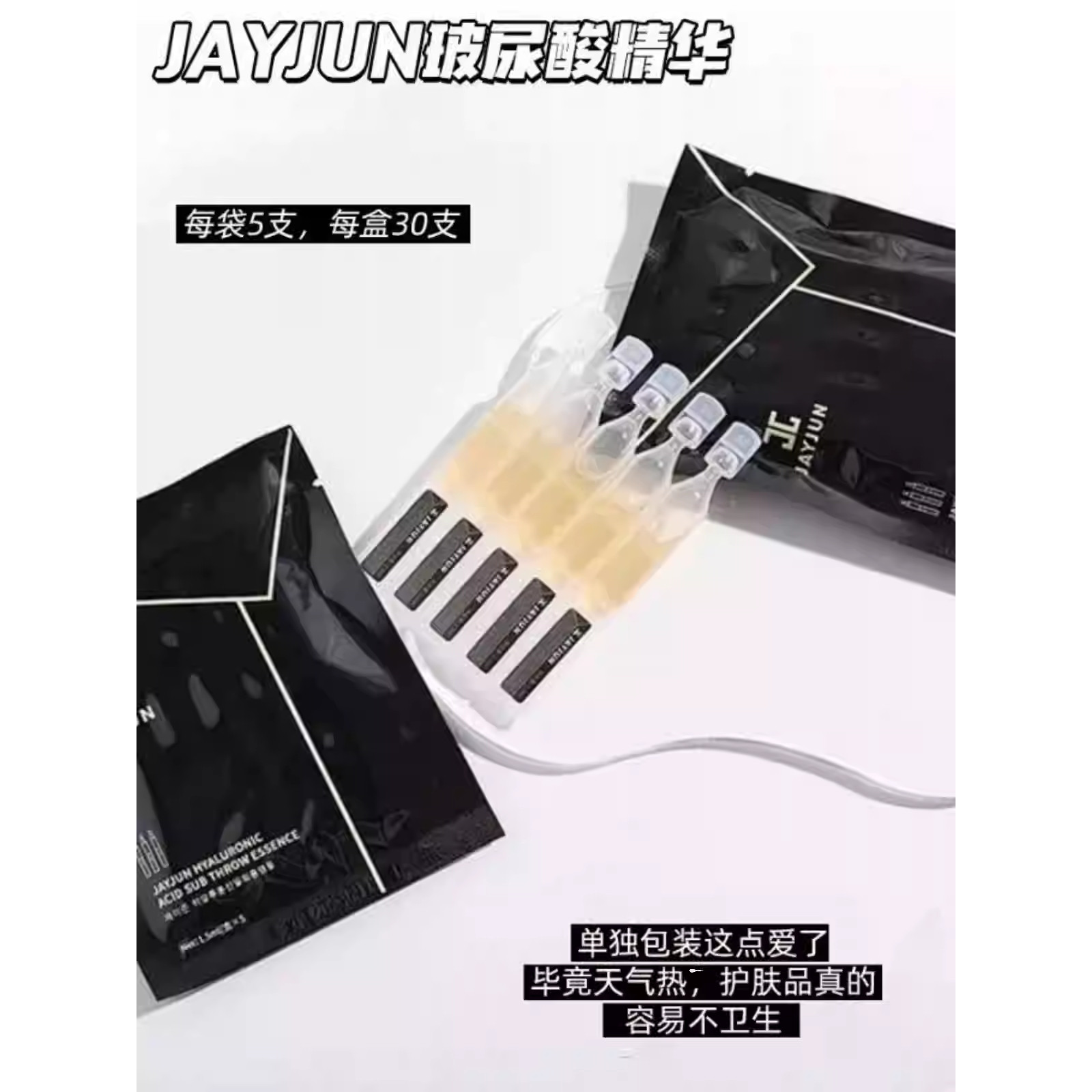 满5组包邮  清库存 黑金玻尿酸次抛精华液补水保湿滋养1.5ml*5支