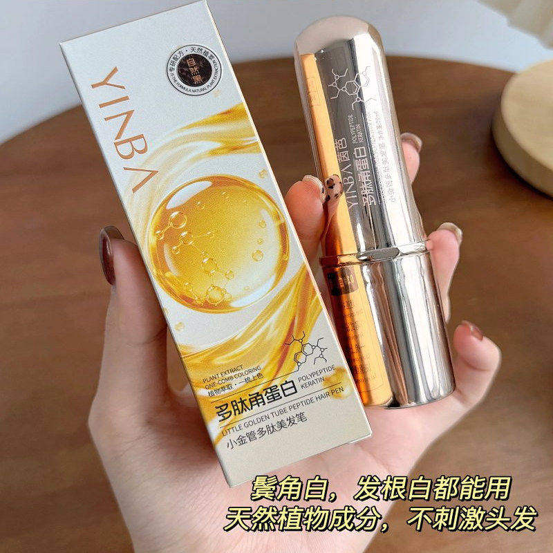 满2支包邮 小金管多肽美发笔角蛋白奢护养发一梳黑发自然