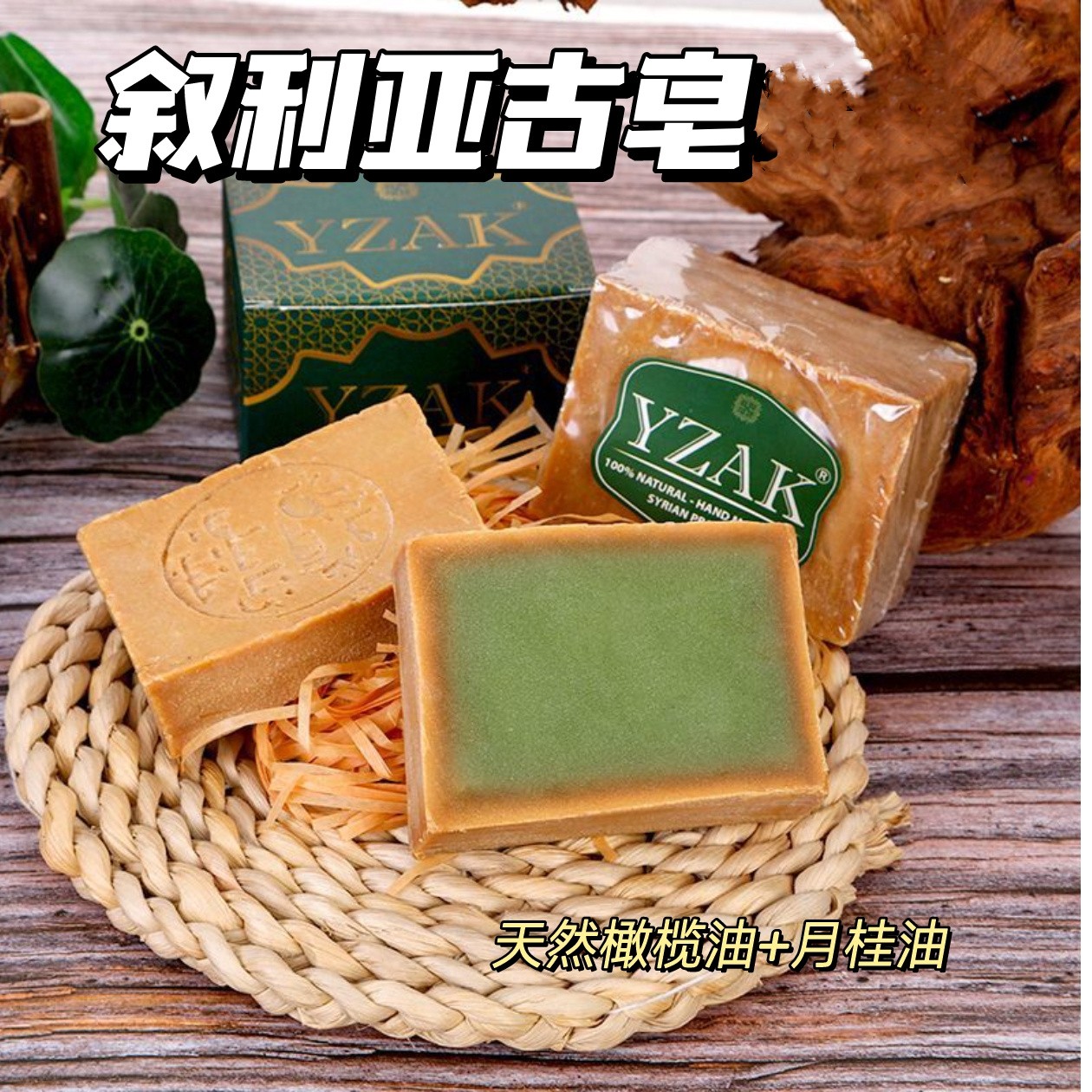 满3包邮 叙利亚古皂 一皂多用 橄榄月桂油手工皂深层清洁温和185g