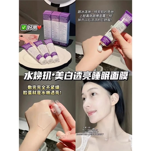 满3支包邮 水焕玑美白透亮睡眠面膜 经常熬夜！皮肤蜡黄的 赶紧用