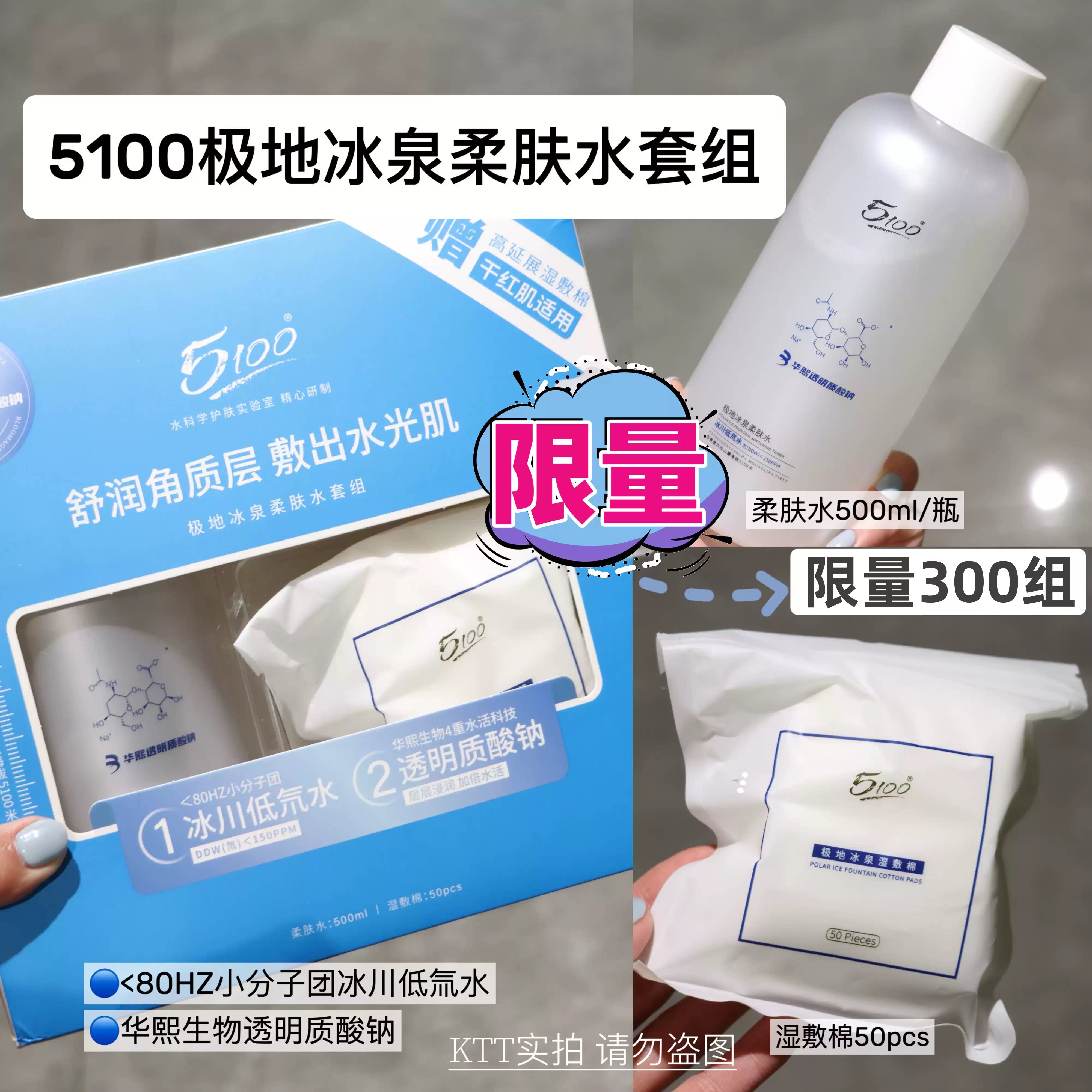 拍2盒包邮华熙生物4重水活科技极地冰泉柔肤水湿敷棉冰川水化妆水