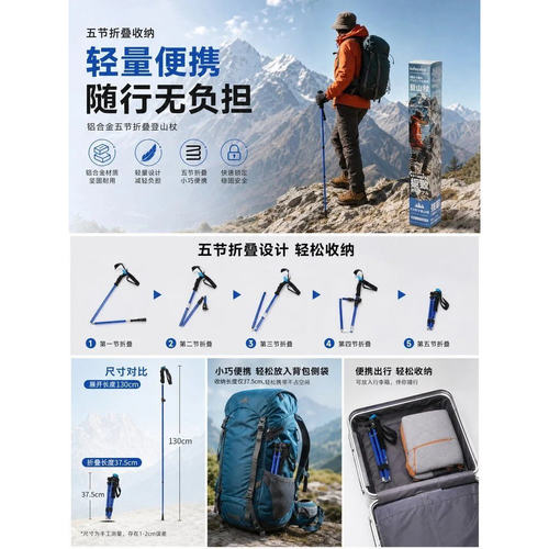 五节折叠登山杖 铝合金杖身轻到280g 长度可调节抓地力强 EVA手柄