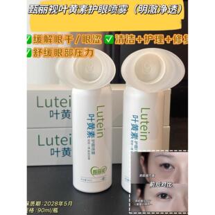 满2件包邮 洗+护+养眼 人工泪液 天然草本精华叶黄素护眼喷雾