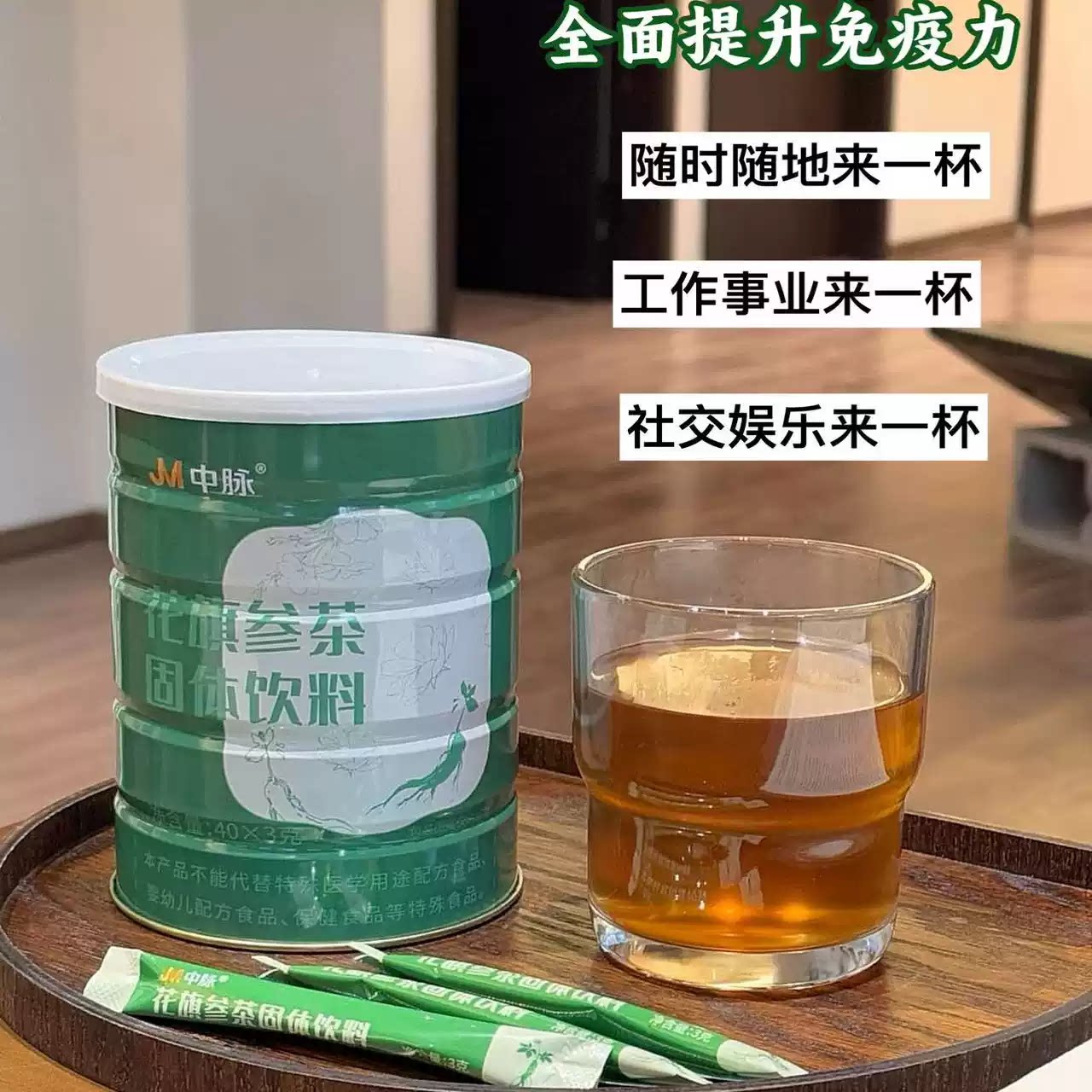 满3罐包邮 打工人囤‼熬夜人的底气就是它【花旗参茶】固体饮料