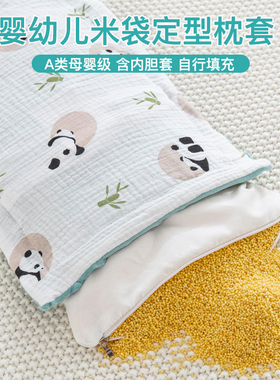 婴幼儿枕头套25x40小宝宝a纯棉小米定型枕专用米袋内胆套儿童枕套
