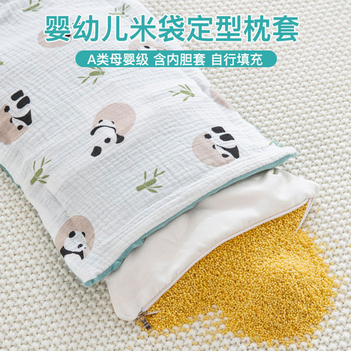婴幼儿枕头套25x40小宝宝a纯棉小米定型枕专用米袋内胆套儿童枕套