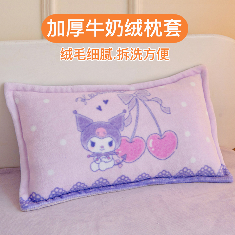 牛奶绒库洛米儿童枕套30x50cm 珊瑚绒加绒法兰绒幼儿园枕头套冬季