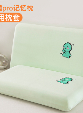 深睡枕pro枕头套记忆枕枕套70x42x10cm专用8加绒 6第二代40记忆棉