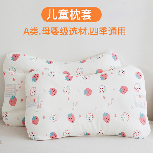 a类儿童枕套a面纯棉全棉婴儿宝宝护脊硅胶枕头套55x35适配bebebus