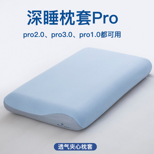 深睡枕pro记忆棉枕头套70x42x10cm8慢回弹记忆枕40专用6枕套42x70