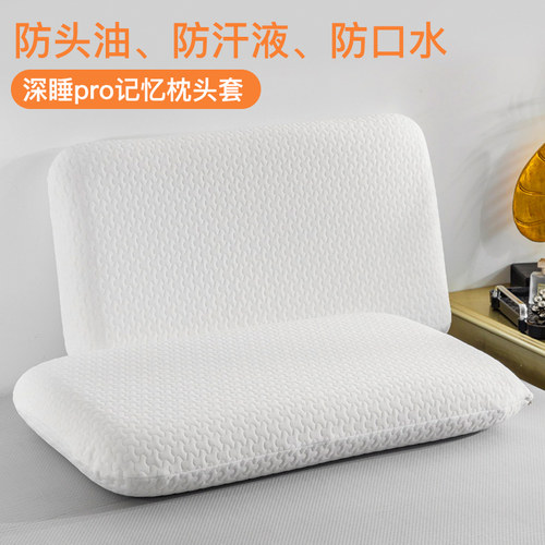 防水防头油记忆枕枕头套70x42x10专用40慢回弹6记忆棉枕套42x70x8
