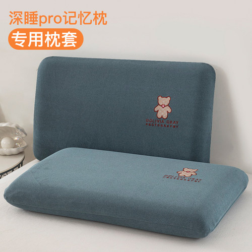 深睡枕pro枕头套记忆棉 枕套70x42x10cm专用8第二代40记忆枕6pro3