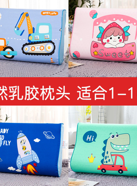 乳胶儿童枕头幼儿园7六 1四季通用10小学生5女童2zt4宝宝6岁以上3