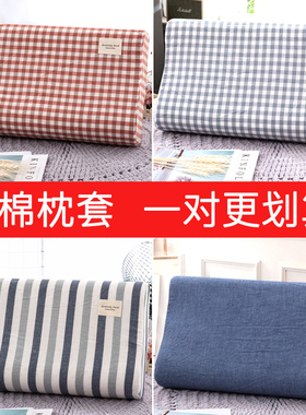 乳胶枕套60x40x35纯棉全棉50x30cm44x27儿童记忆枕头套大人一对装