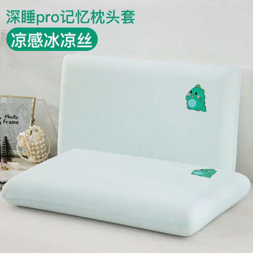 凉感深睡枕pro枕头套第二代专用40记忆枕枕套70x42x10cm儿童8pro3