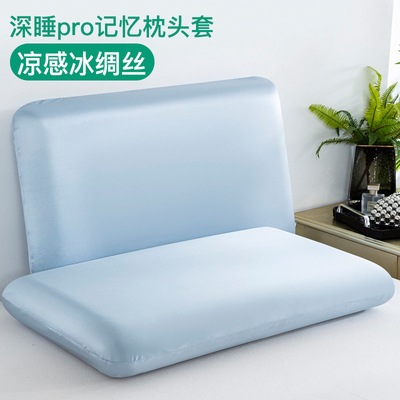 冰丝凉感深睡枕套70x42