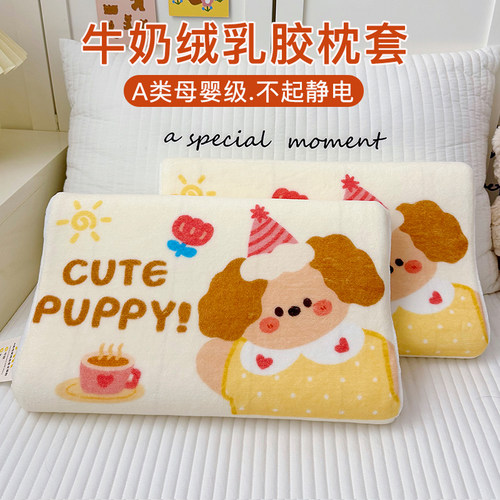 牛奶绒儿童乳胶枕套30cmx50cm专用宝宝记忆枕头套50x30珊瑚绒冬季
